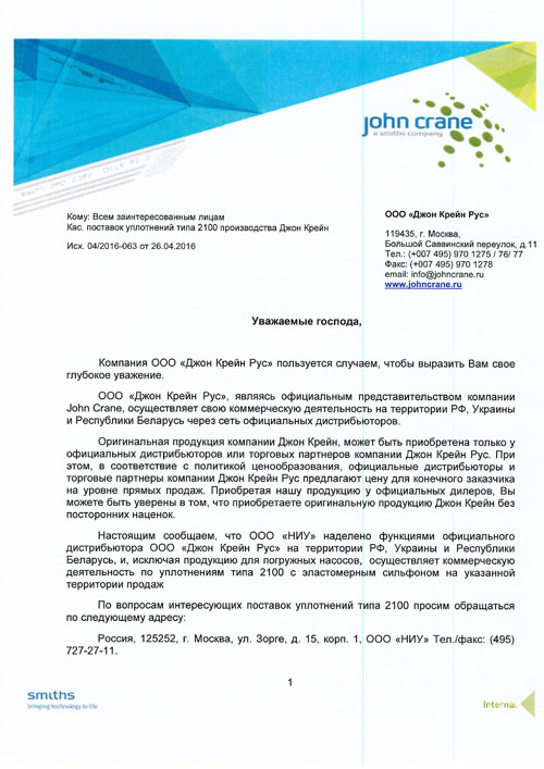 John crane – документы компании Насосы и Уплотнения