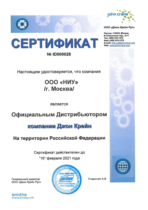 Дистрибьютор Джон Крейн