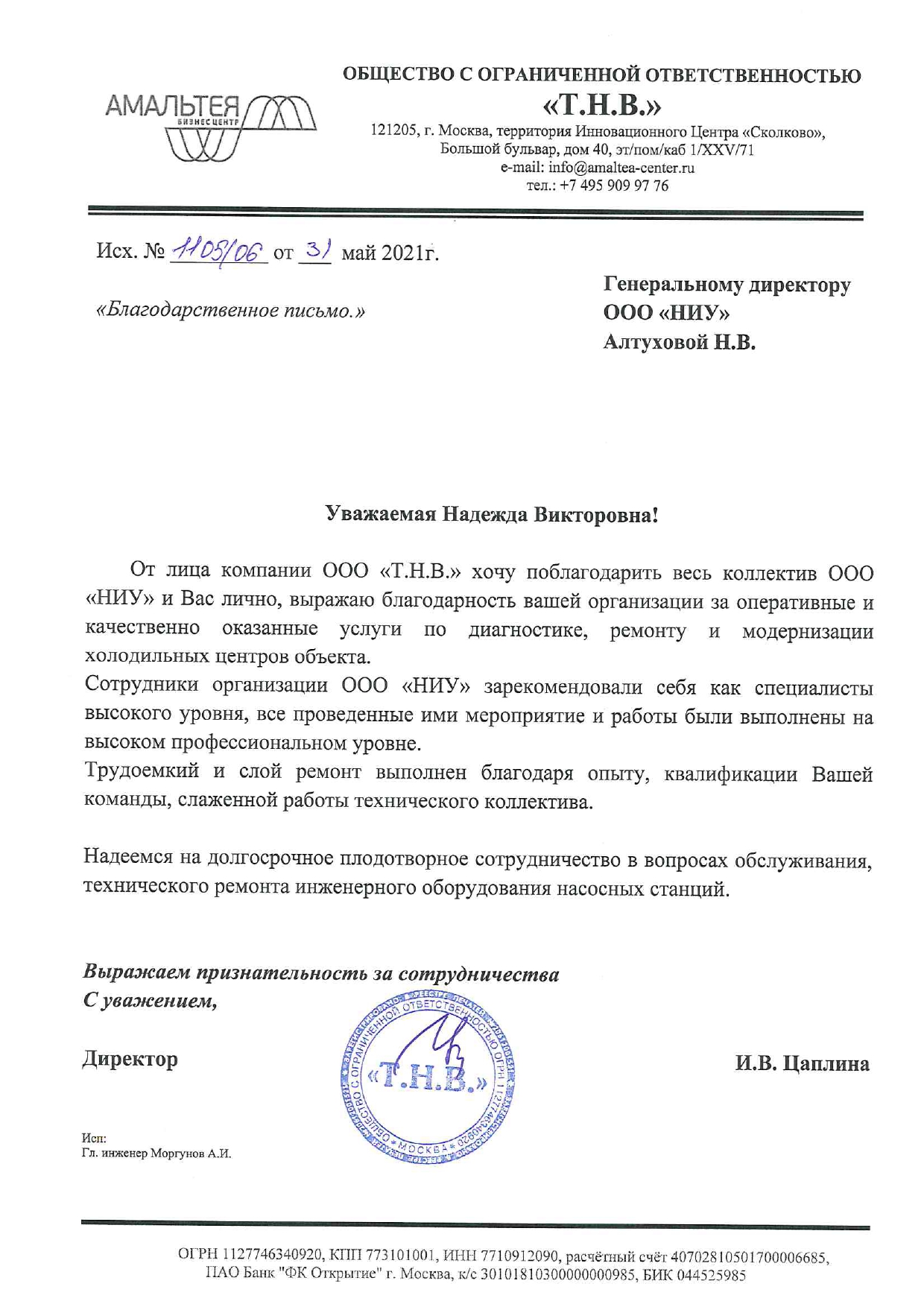 Благодарственное письмо НИУ – новости компании Насосы и Уплотнения