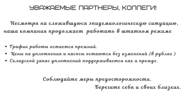 График работы – новости компании Насосы и Уплотнения